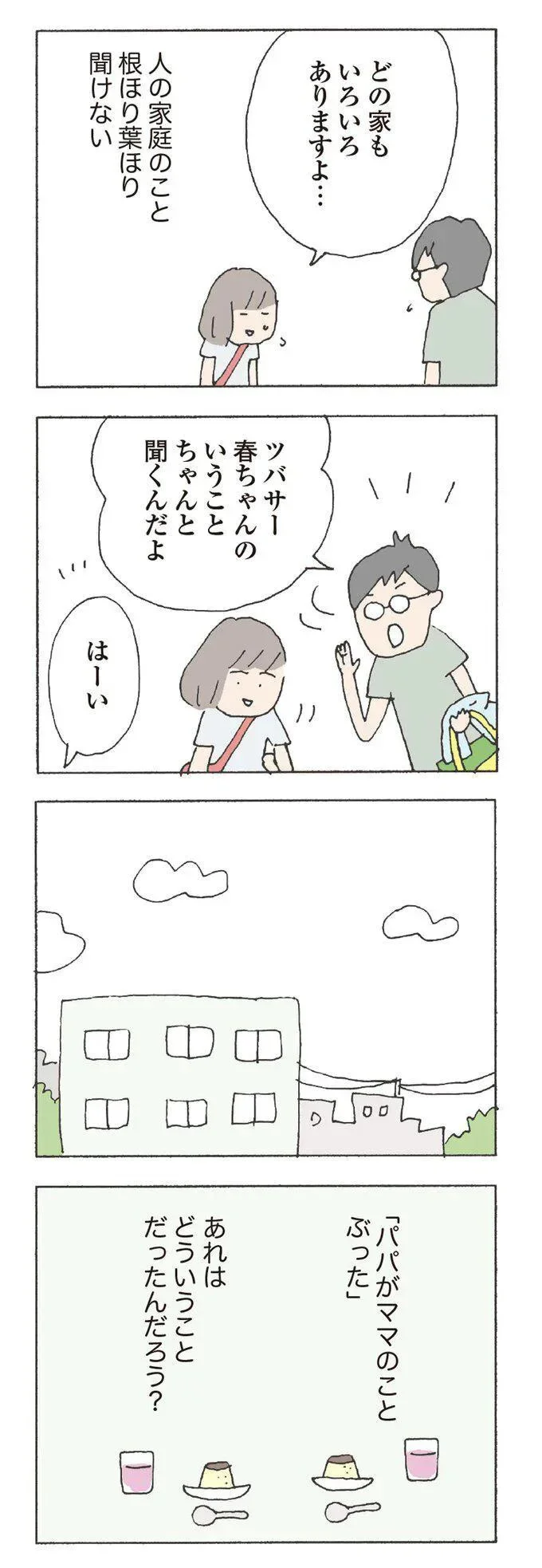『消えたママ友』より