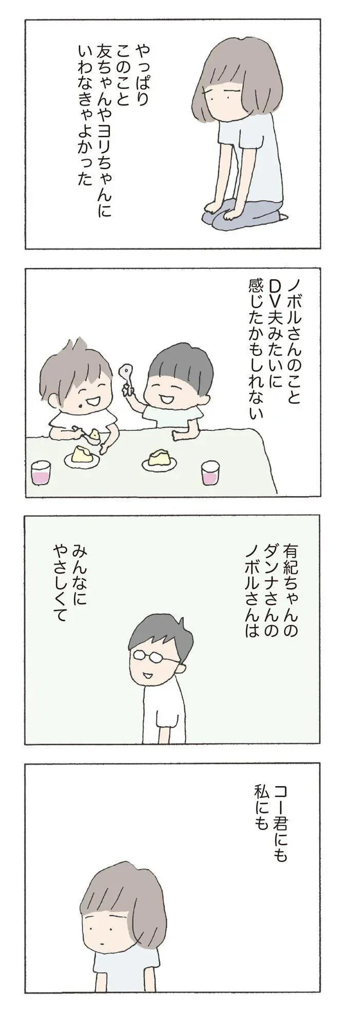 『消えたママ友』より