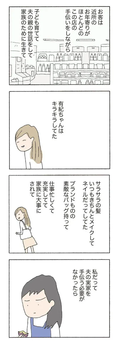 『消えたママ友』より