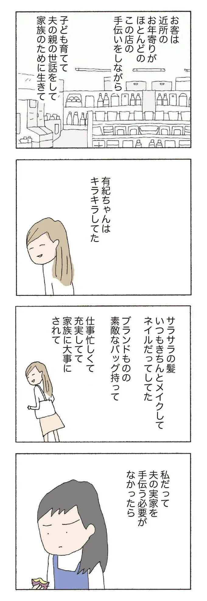 『消えたママ友』より