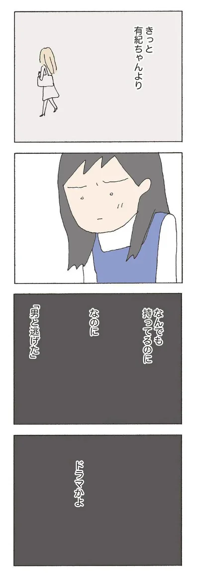 『消えたママ友』より