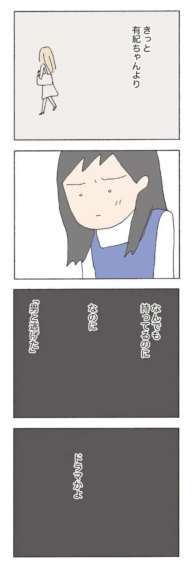 『消えたママ友』より
