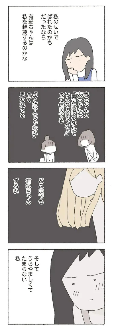 『消えたママ友』より
