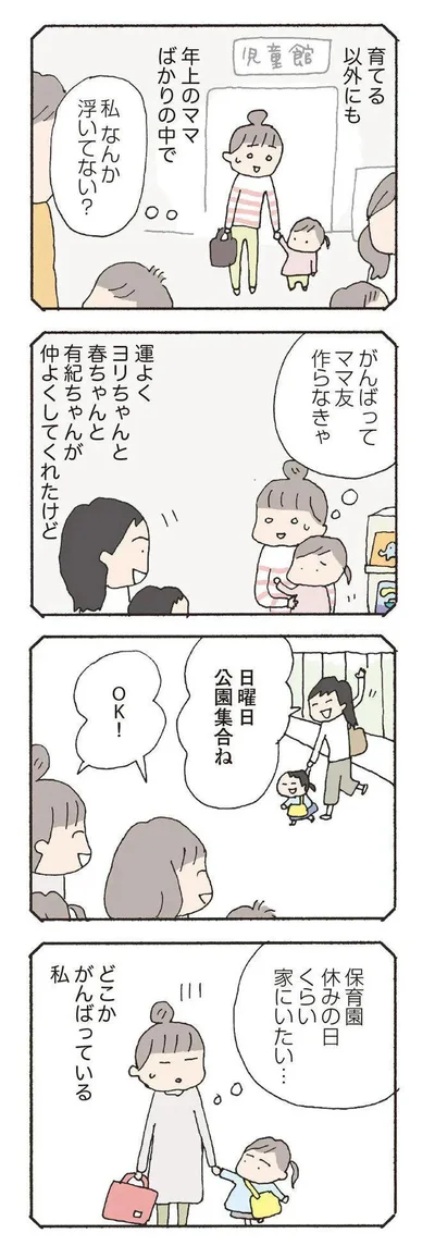 『消えたママ友』より