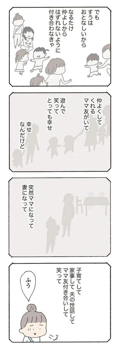 『消えたママ友』より