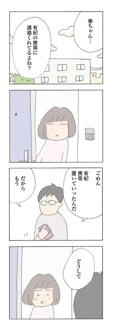 『消えたママ友』より