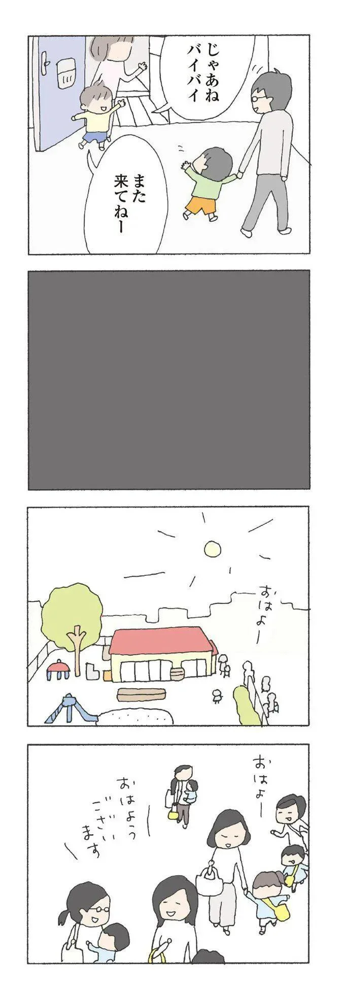 『消えたママ友』より