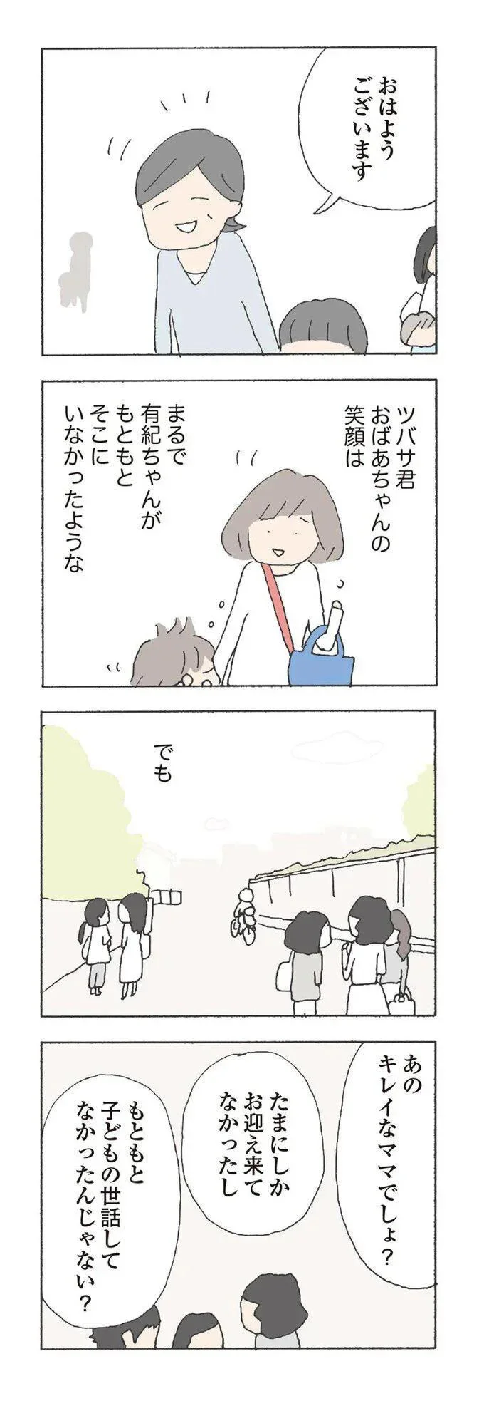 『消えたママ友』より