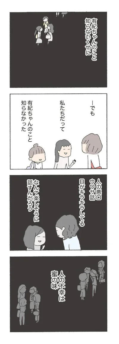 『消えたママ友』より