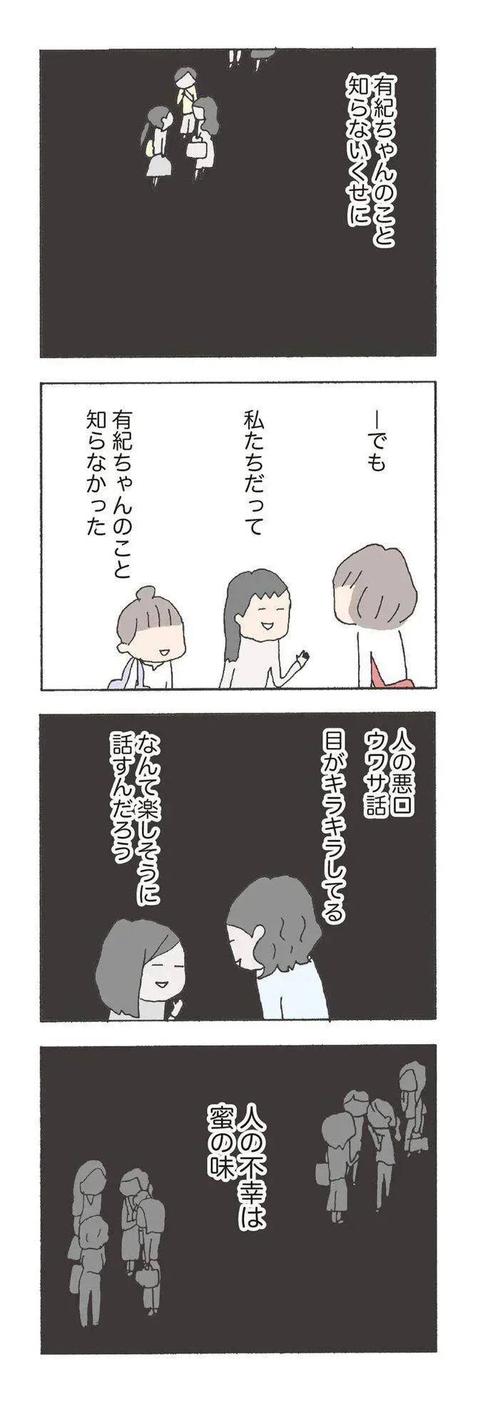 『消えたママ友』より