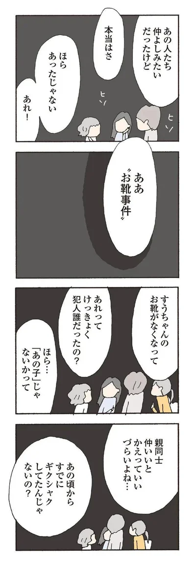 『消えたママ友』より