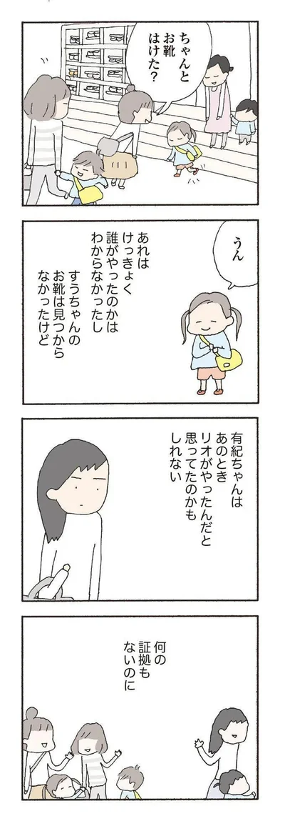 『消えたママ友』より