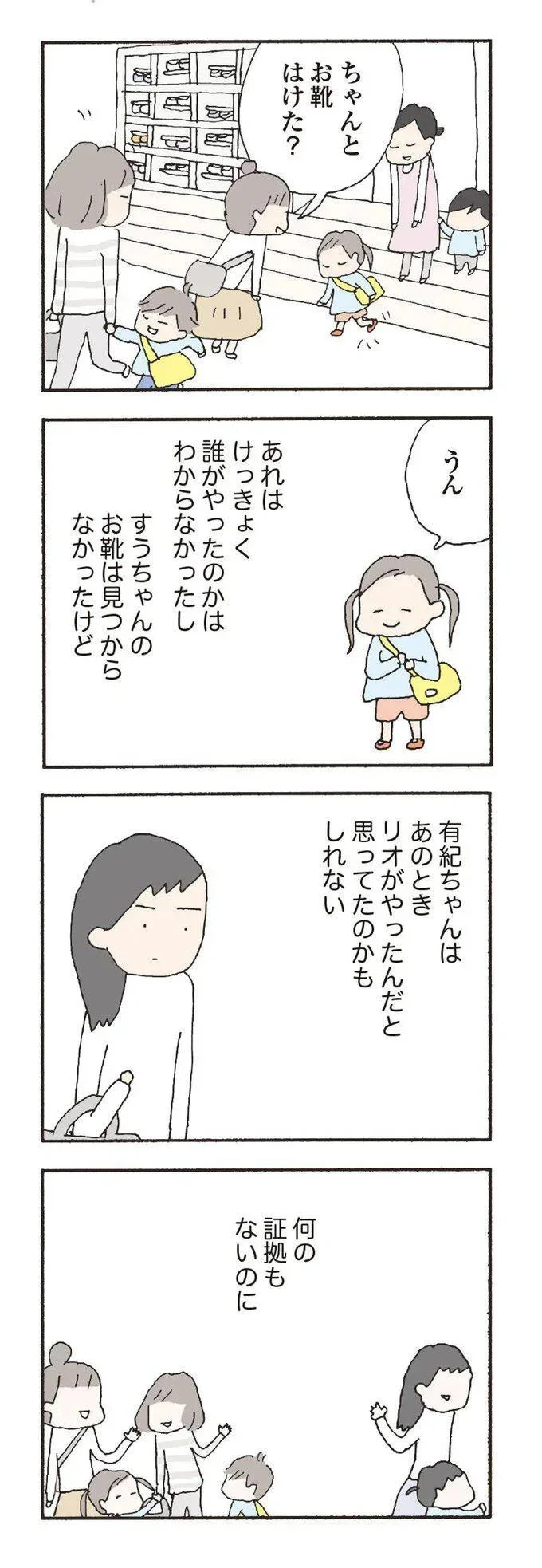 『消えたママ友』より