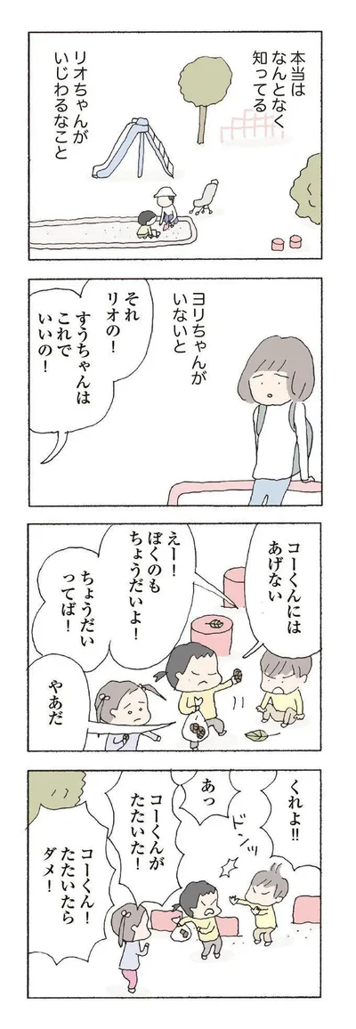 『消えたママ友』より