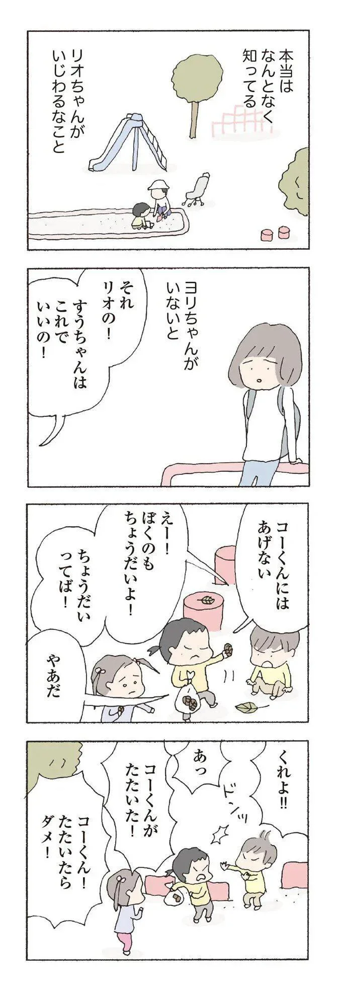 『消えたママ友』より
