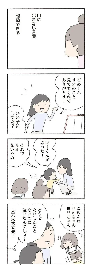 『消えたママ友』より