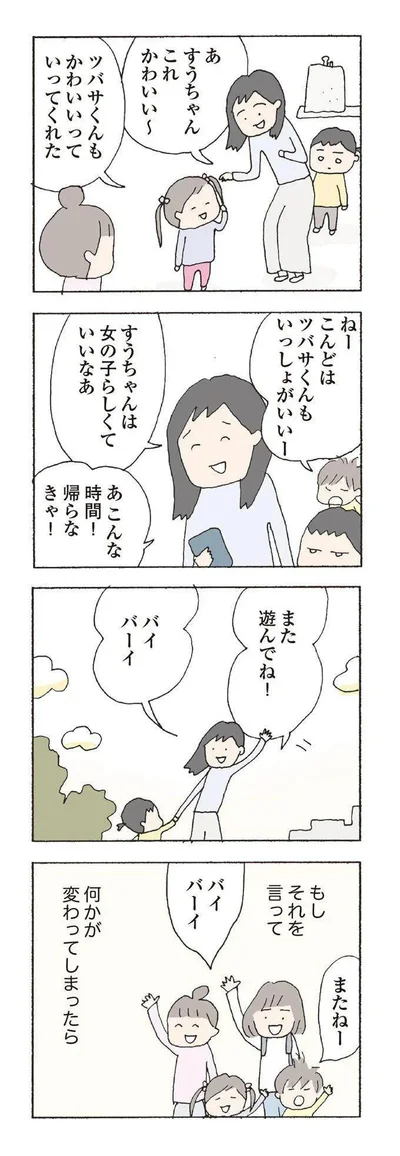 『消えたママ友』より