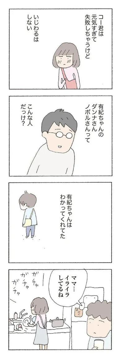 『消えたママ友』より