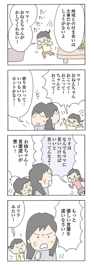 『消えたママ友』より