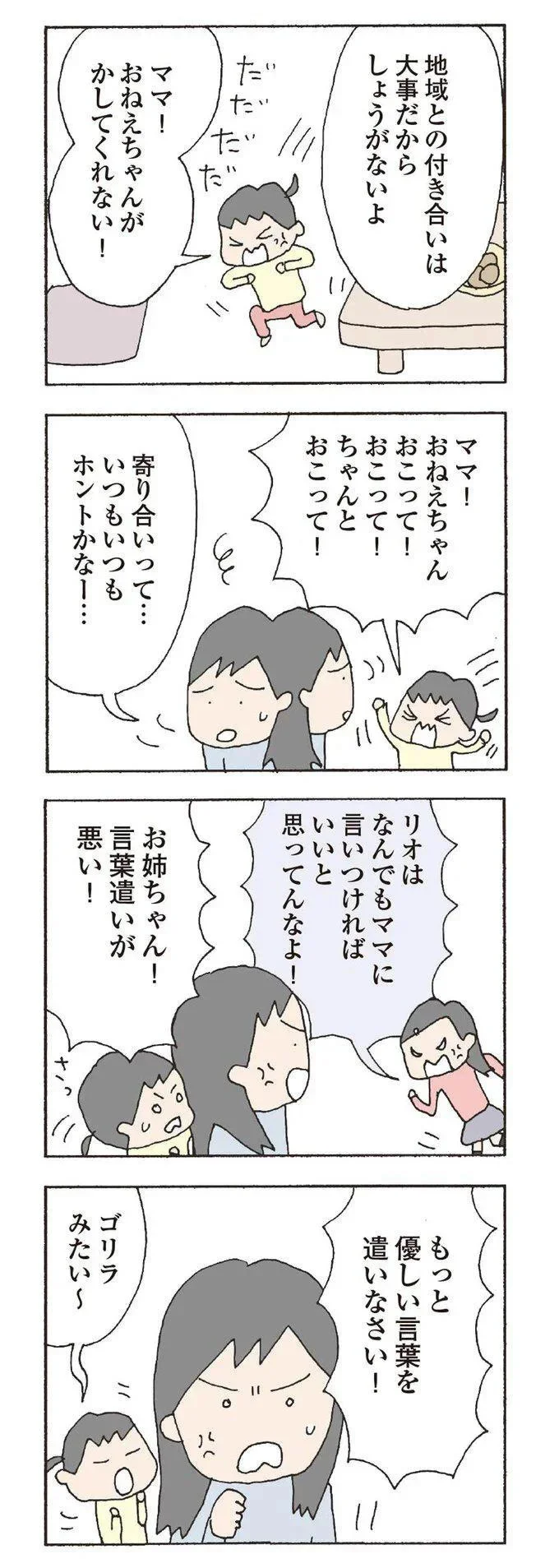 『消えたママ友』より
