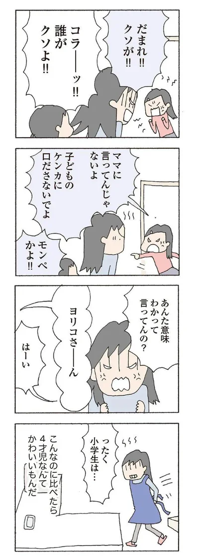 『消えたママ友』より