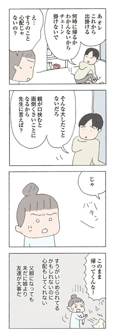 『消えたママ友』より