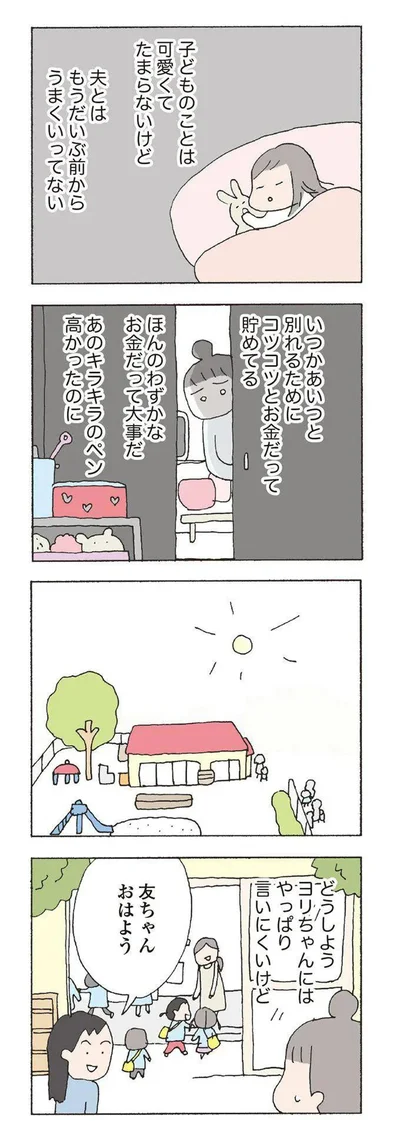 『消えたママ友』より