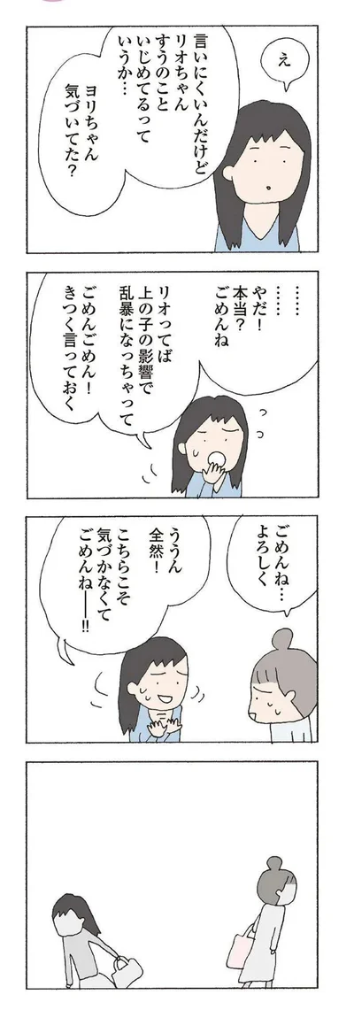 『消えたママ友』より