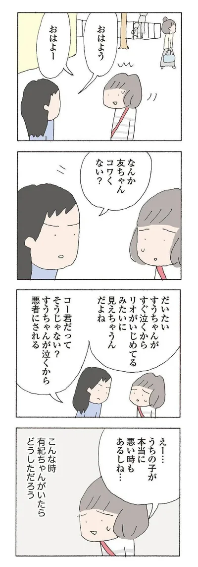 『消えたママ友』より