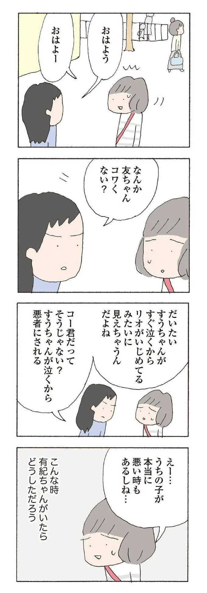 『消えたママ友』より