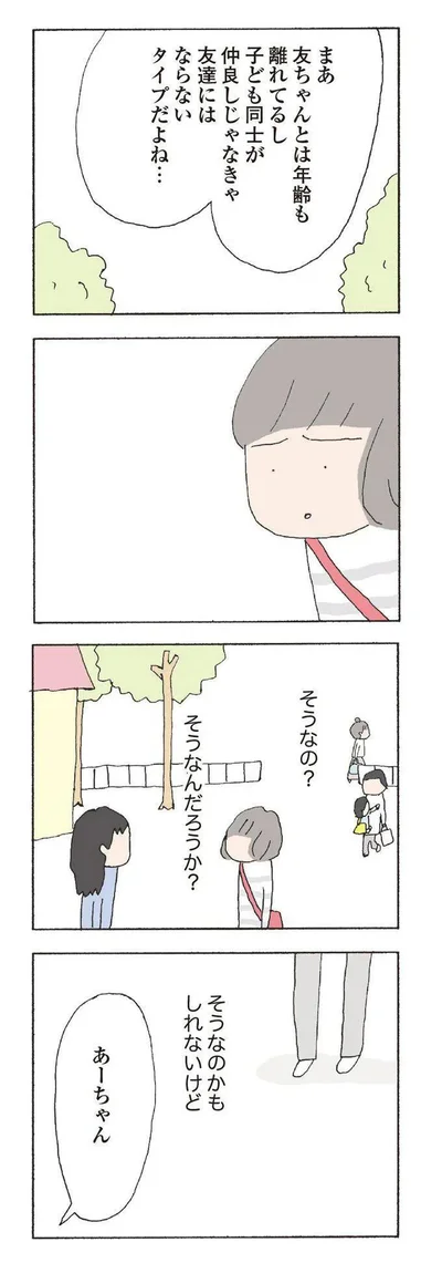 『消えたママ友』より