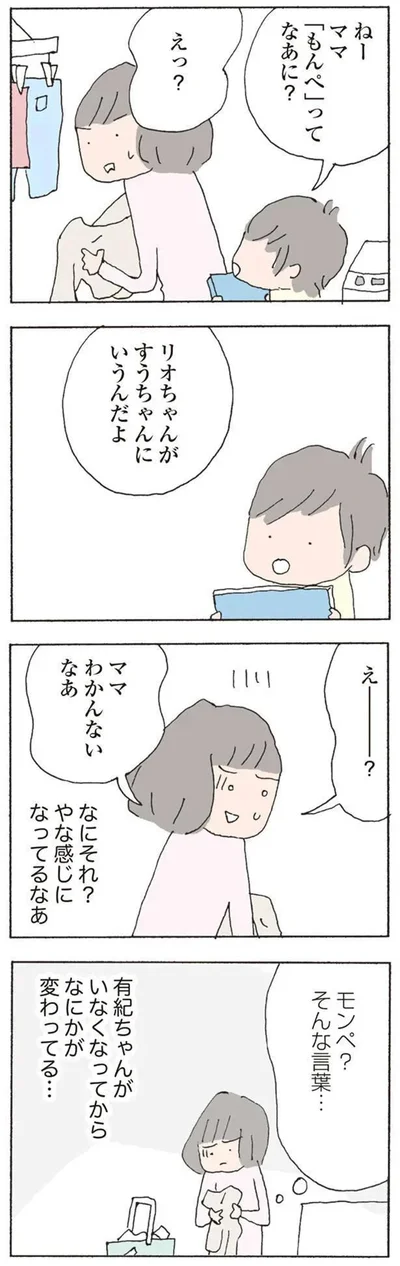『消えたママ友』より