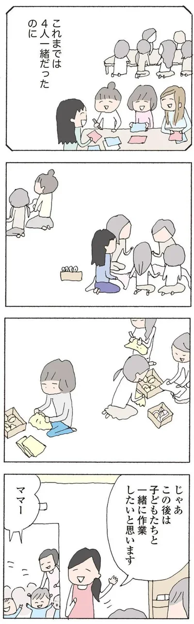 『消えたママ友』より