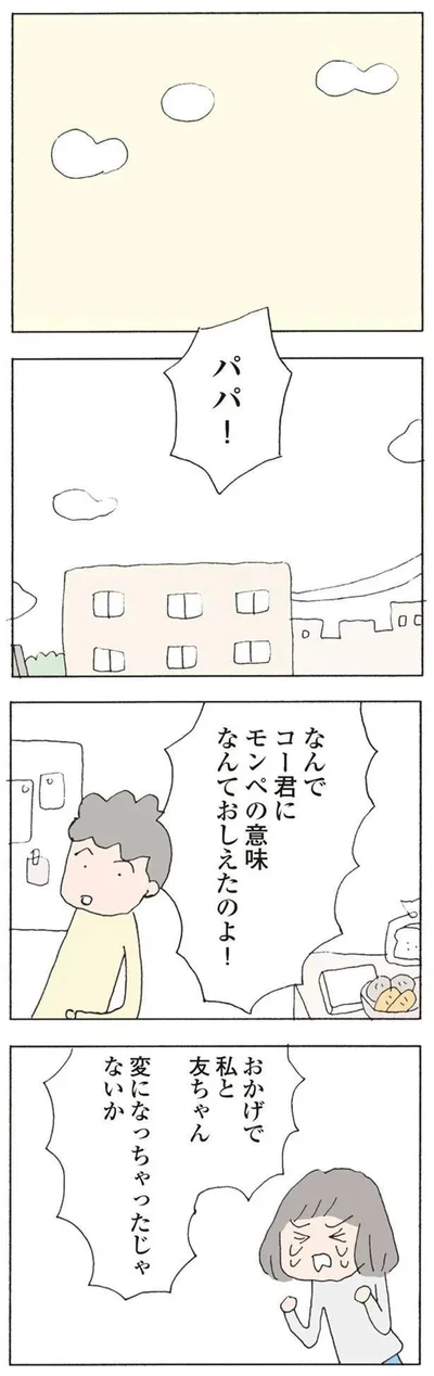 『消えたママ友』より