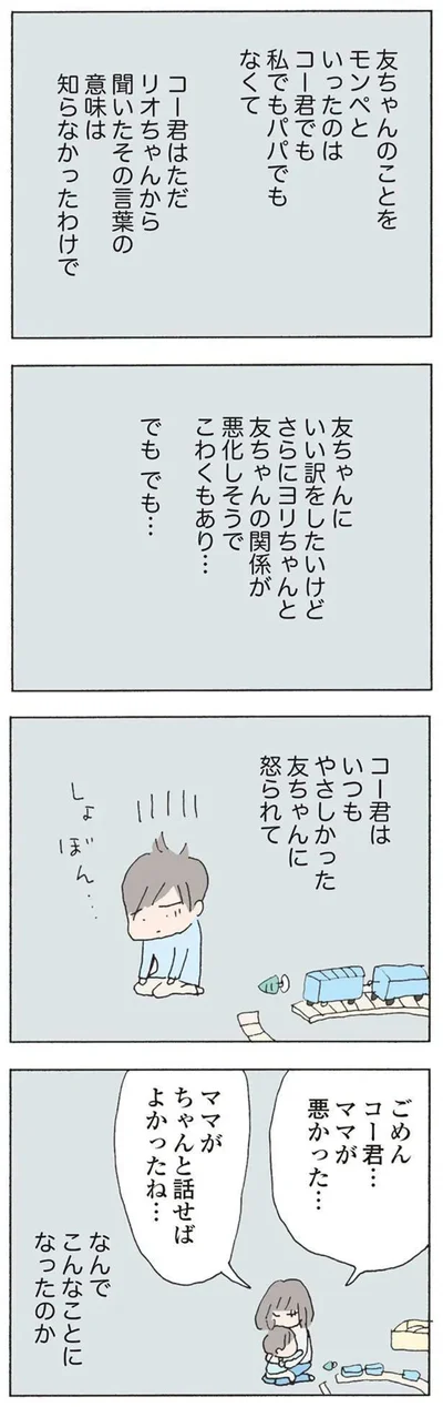 『消えたママ友』より