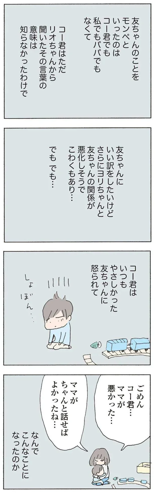 『消えたママ友』より