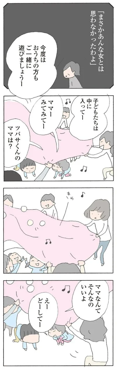 『消えたママ友』より