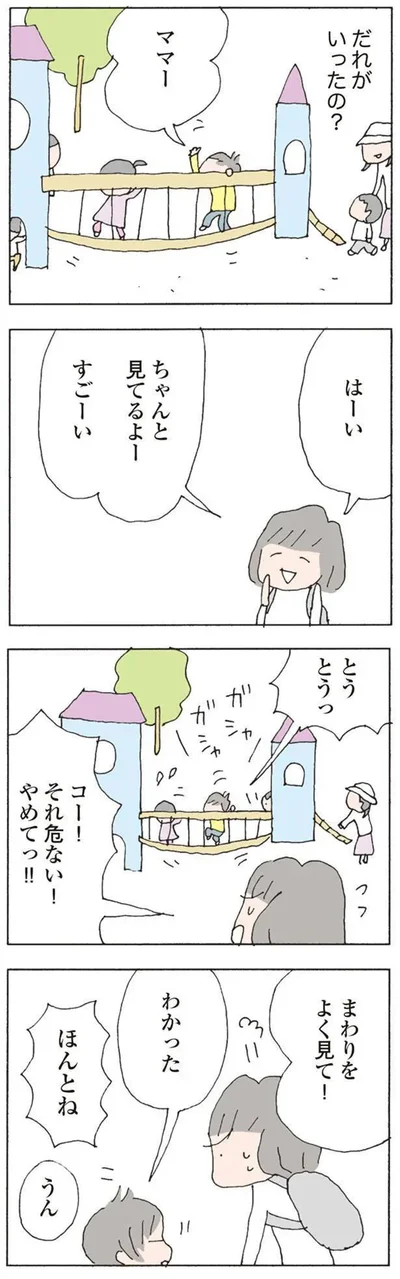 『消えたママ友』より