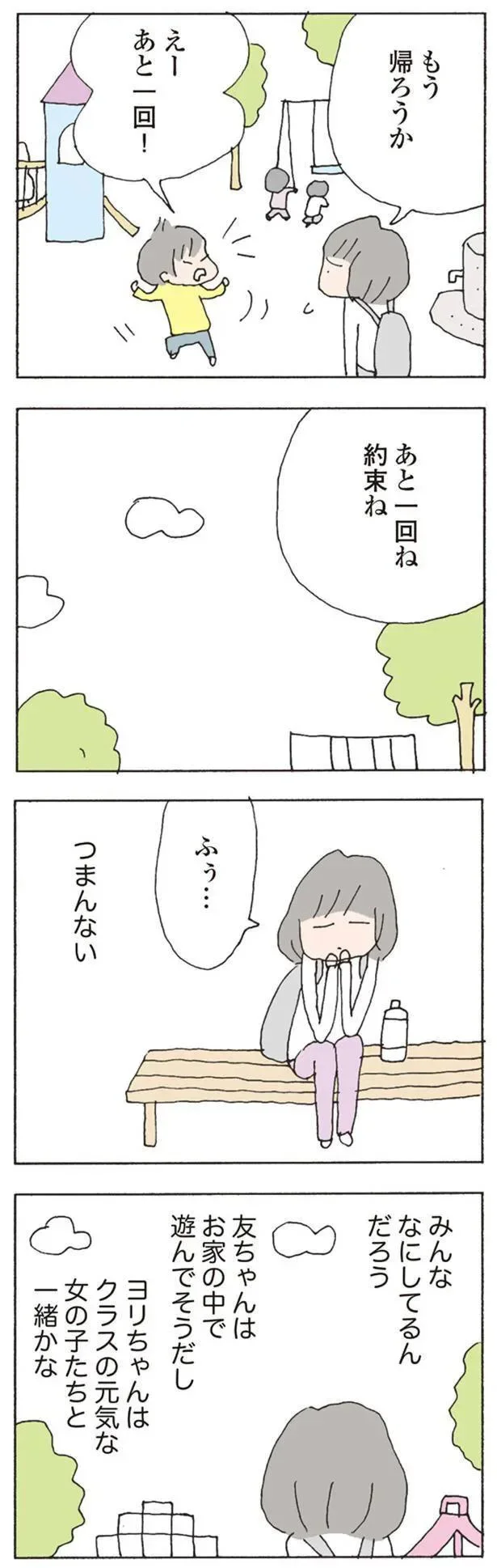 『消えたママ友』より