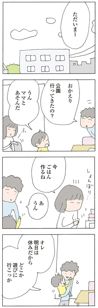 『消えたママ友』より