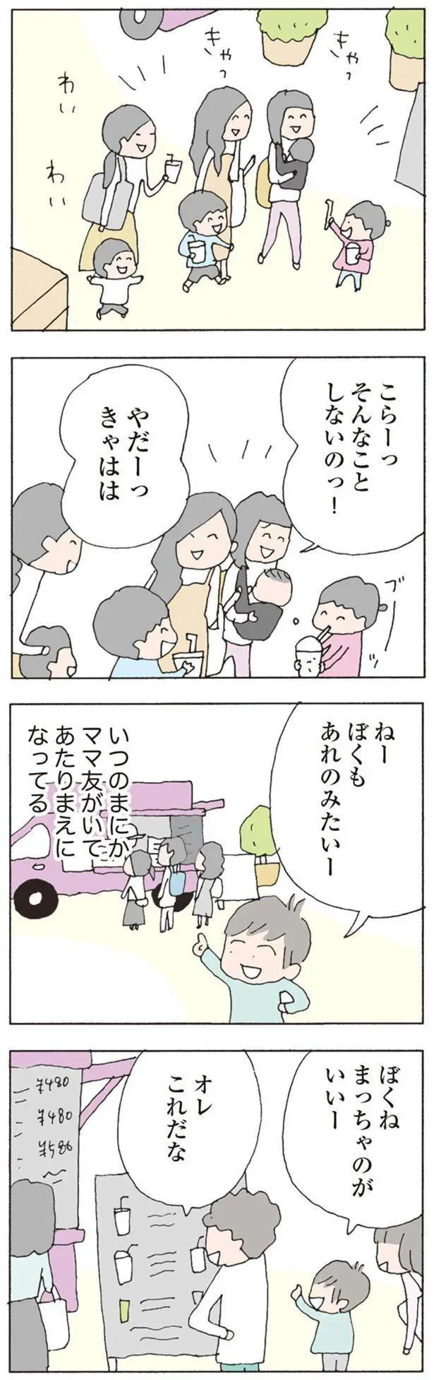 『消えたママ友』より