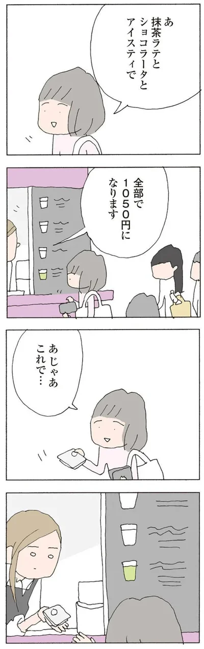 『消えたママ友』より