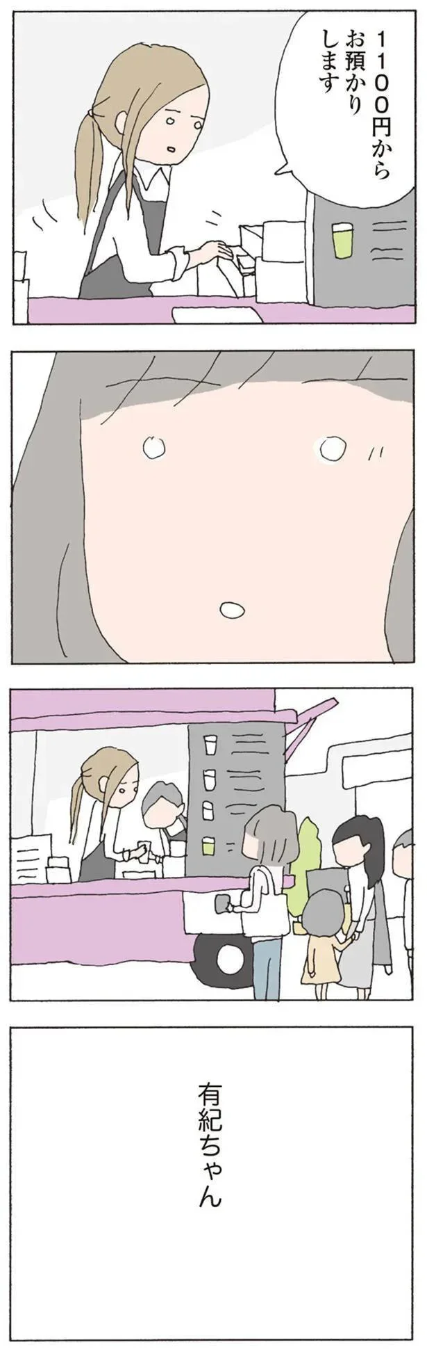 『消えたママ友』より