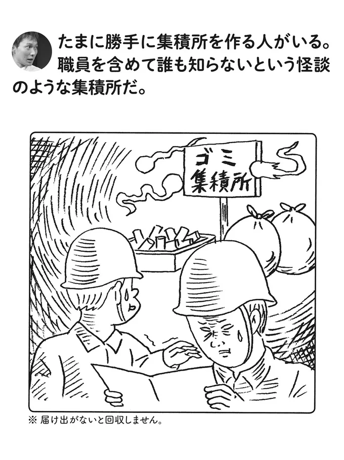 怪談のような集積所