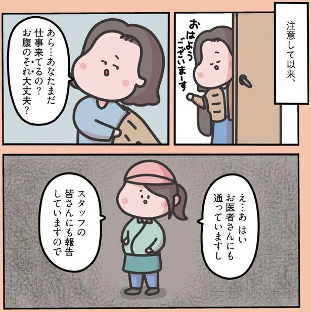 まだ仕事来てるの？