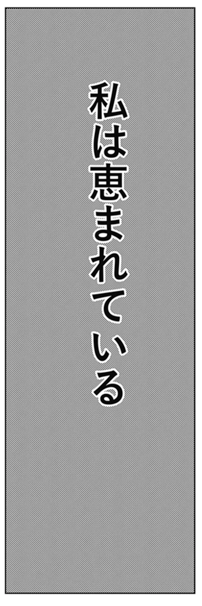 『親に整形させられた私が母になる エリカの場合』より