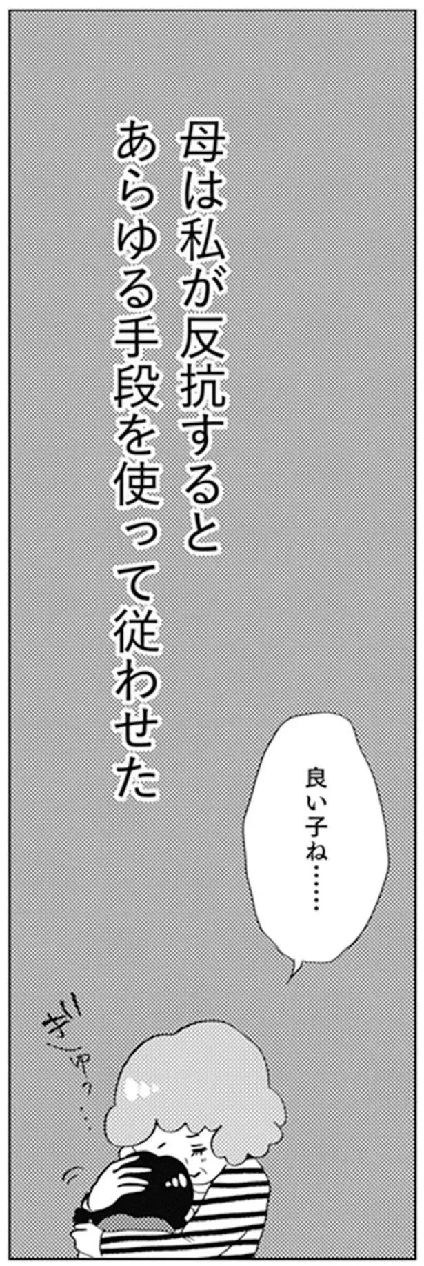 『親に整形させられた私が母になる エリカの場合』より