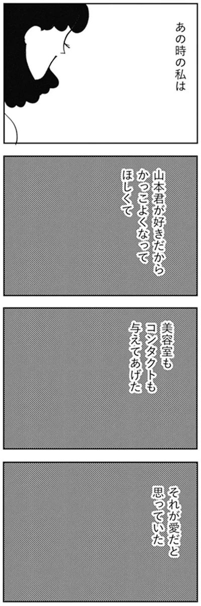 『親に整形させられた私が母になる エリカの場合』より