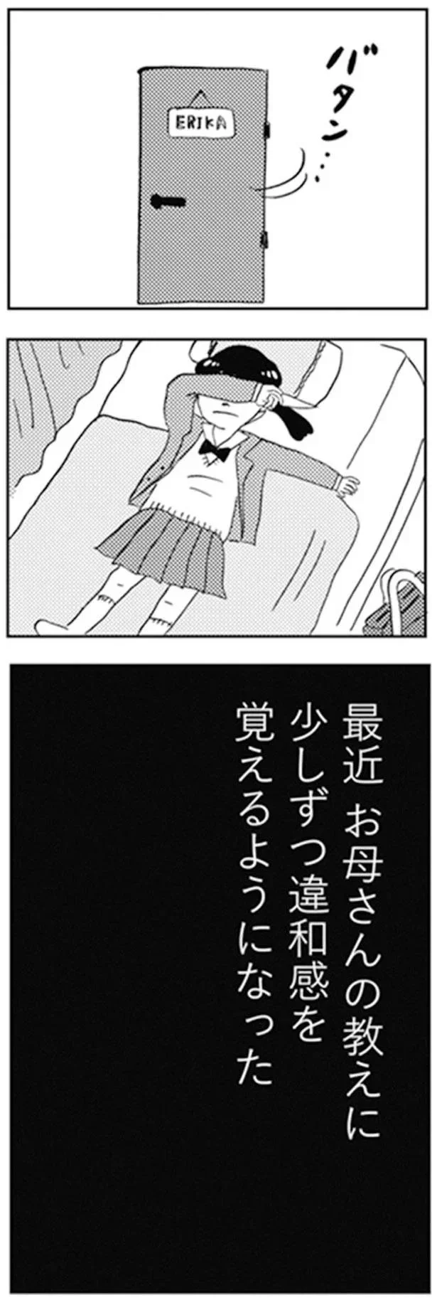 『親に整形させられた私が母になる エリカの場合』より