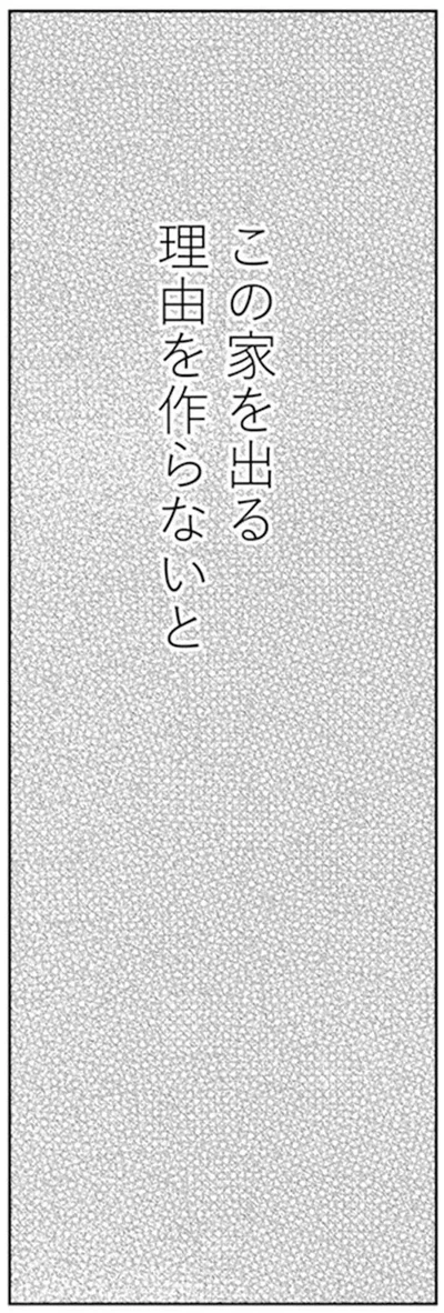 『親に整形させられた私が母になる エリカの場合』より